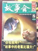 故事会(2009半月刊8