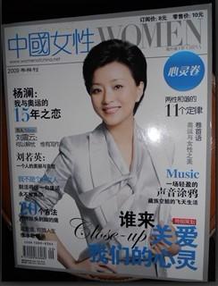 中国女性 2009年样刊心灵卷 创业卷