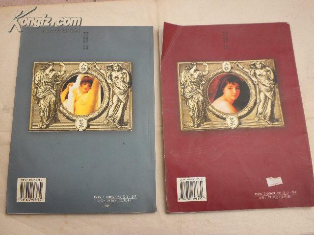 世界油画人体艺术图鉴（1.2）两册全