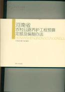河南省农村公路养护工程预算定额及编制办法