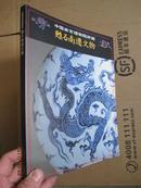 中国南京博物院所藏 南迁的文物 海外展  图录 白瓷 青瓷 青花等宫廷艺术