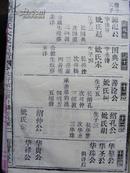 家谱、宗谱：义门陈氏宗谱（卷七）《子贞公派下长房世系》