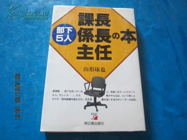 日文原版書：部下5人「課長·係長·主任」の本