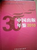 中国出版年鉴2010