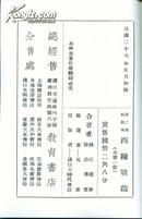 《西线战绩》晋绥一带抗战故事（汾阳，介休，平遥，孝义）红色抗日收藏，复制本(具体看--图书详细描述)