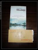 听见云的流动  签名书 带作者 张国云  信件两封   【保真】 【16开】