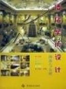 酒店室内设计(细部与大样) 卫星，李映彤  贵州科技出版社