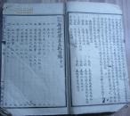 民国二十年卄九版/国民学校用《言文对照新时代学生文範》第一册至第四册合订/共四册