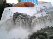 中国近现代书画二十大家专场