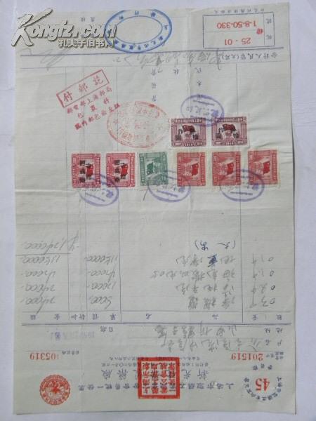 上海市制药工业同业公会会员统一发票-新光化学制药厂（1952年）带8张49年印花税票 上海邮局包裹戳