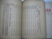 中国通史资料选辑(上下册全)1952年版