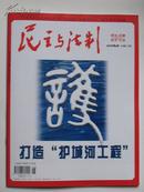 民主与法制（2012年6期）