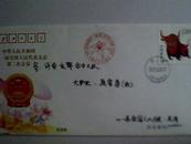 中华人民共和国第十一届全国人民代表大会第二次会议纪念实寄封一枚】贴已丑年---牛票、