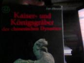 中国历代皇帝陵墓（德文版）小8开蓝色布面精装本 93年第一版