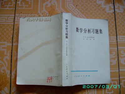 数学分析习题集