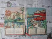 十六开彩色连环画：美丽的上海。面底从中断开，没有修，1962年一版一印