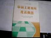 中国土地利用现状概图 【1:6000000】