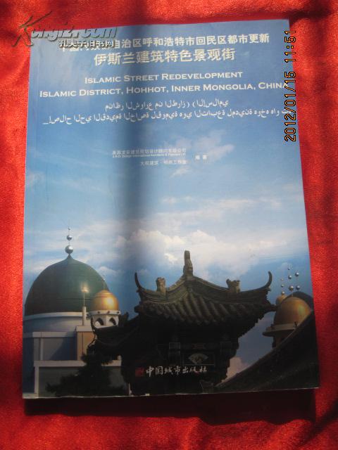 中国内蒙古自治区呼和浩特市回民区都市更新伊斯兰建筑特色景观街【彩版】
