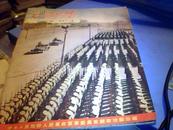 解放军画报 1954年8月号【