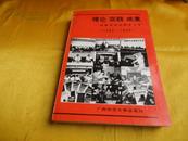 理论实践成果 桂林市社会科学十年（1985--1995年）