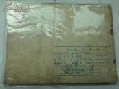 连环画《水上交通站》(1974年1版1印)