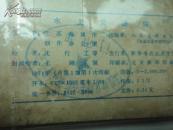 连环画《水上交通站》(1974年1版1印)