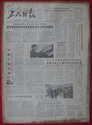 工人日报1985年11月1-29
