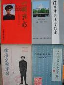 徐州师范大学校史【1952-1996】