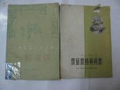 一颗滚珠 （评剧剧本）1965