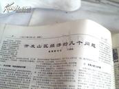 旧报纸；临汾日报1987年1月13日星期二农历十二月十四第628号；我区棉花亩产首次突破五十公斤