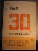 【完整版】中国改革30年--10位经济学家的思考（有光盘、书腰）