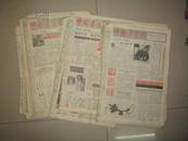 中国书画报1992年4月30日
