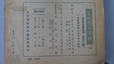 文物参政资料1955（4.9)