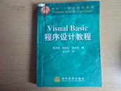 Visual basic程序设计教程