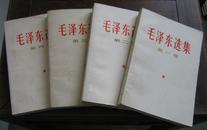 1967年出版毛泽东选集全四册