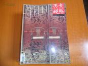 文物天地 2007年2期 总188期