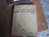 2004年纪念中国共产党成立八十三周年”泰山阳光“全国美术“书法名家邀请展作品集（12开平装画册）