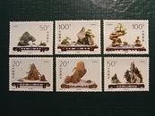 特种邮票～1996-6 山水盆景（T）