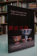 香港苏富比1998年11月（珍世八瑰 私人收藏瓷器及艺术品）