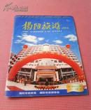 揭阳旅游（2001年第4期总第七期）复刊新版试刊号