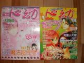 经典少女漫画读物 心动2004年第2期爱心号
