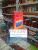 湖南省地方志系列丛书---------------------------新晃县志