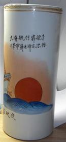 **带林题的特色“长风破浪”**题（很有**气息，江西景德镇出品）