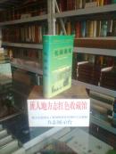 湖南省地方志系列丛书---------------------------花垣县志