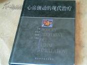 心房颤动的现代治疗