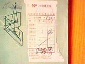 高中数学复习资料（1957年新知识出版社、有购书发票）