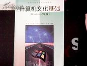 《计算机文化基础（Windows98版）》