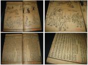 珍贵民国线装古籍小说绘图清史通俗演义10册全套200精图