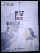 今日中国美术丛书·第一辑（02年1版1印）铜版纸彩色印刷 316页 原价48元