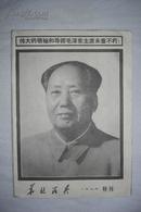 华北民兵（一九七六 特刊）